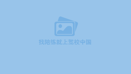北京国运平安汽车技校服务公司